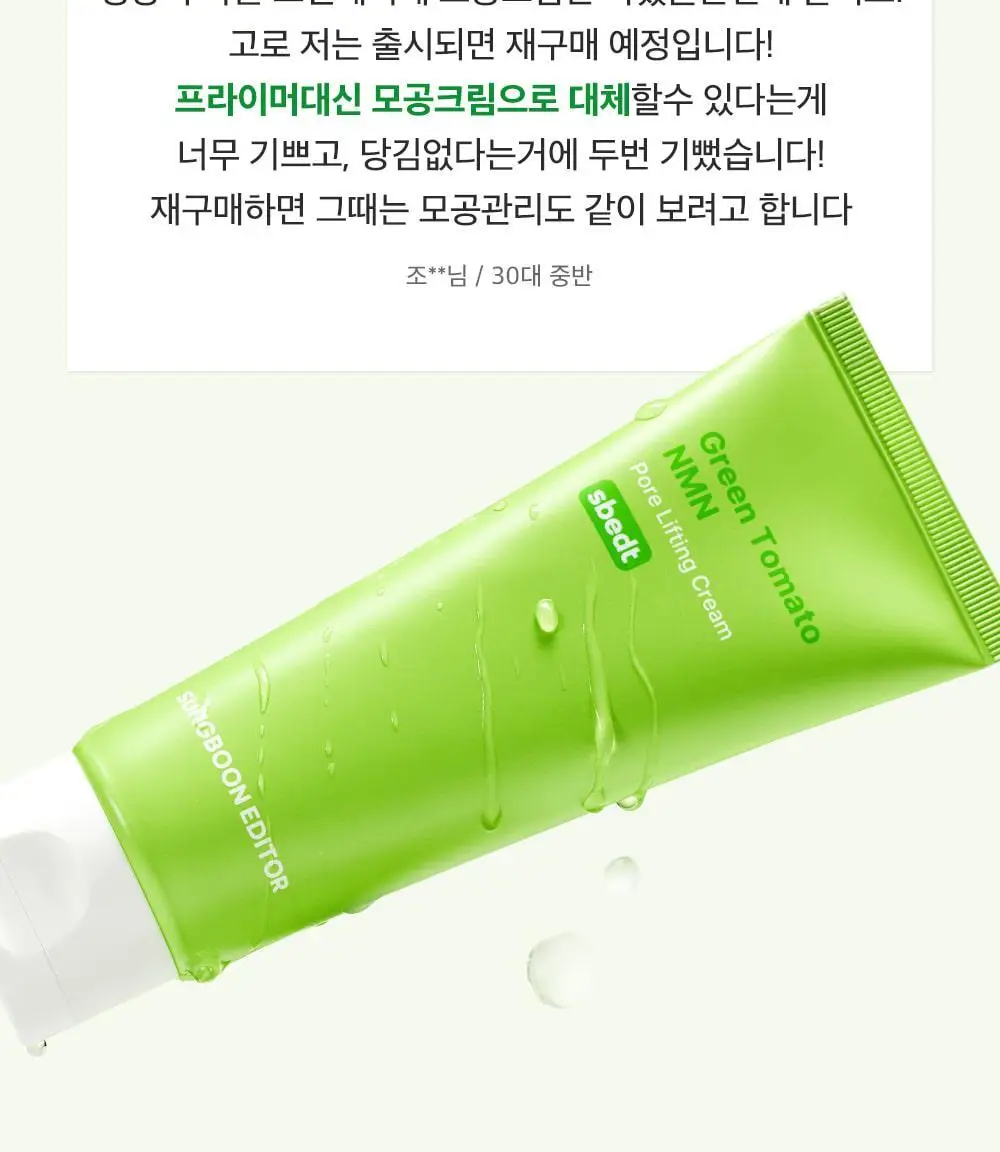 [포켓몬 에디션/화잘먹크림] 성분에디터 그린토마토 NMN 포어 리프팅 크림 50ml 더블 기획 (+포켓몬 키링+스티커) 상세페이지 70